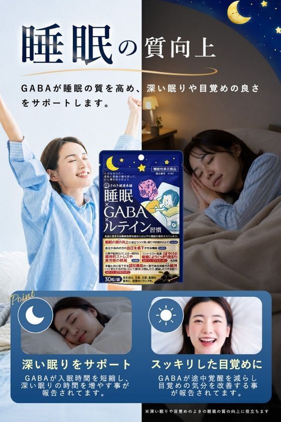 ひと粒で5つの悩みをサポートする「睡眠×GABA×ルテイン習慣」と5つの成分とマルチビタミン・ミネラル配合の「ロコモオールインワンのチカラ」を発売　8/25～8/27、9/1～9/3、99％OFFセール