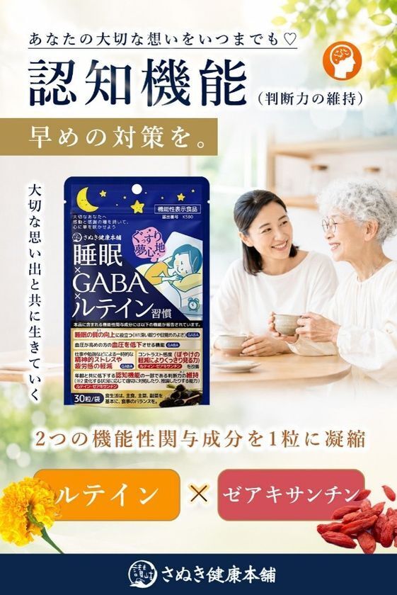 ひと粒で5つの悩みをサポートする「睡眠×GABA×ルテイン習慣」と5つの成分とマルチビタミン・ミネラル配合の「ロコモオールインワンのチカラ」を発売　8/25～8/27、9/1～9/3、99％OFFセール