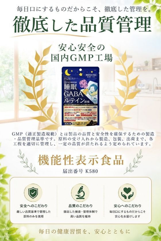 ひと粒で5つの悩みをサポートする「睡眠×GABA×ルテイン習慣」と5つの成分とマルチビタミン・ミネラル配合の「ロコモオールインワンのチカラ」を発売　8/25～8/27、9/1～9/3、99％OFFセール