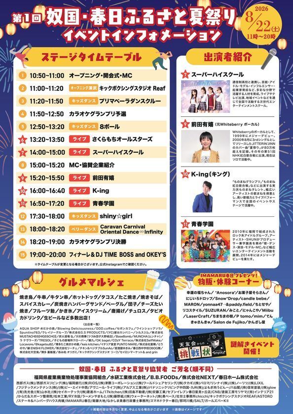 春日市に新しい「夏の風物詩(夏祭り)」が誕生！「第1回 奴国・春日ふるさと夏祭り」開催