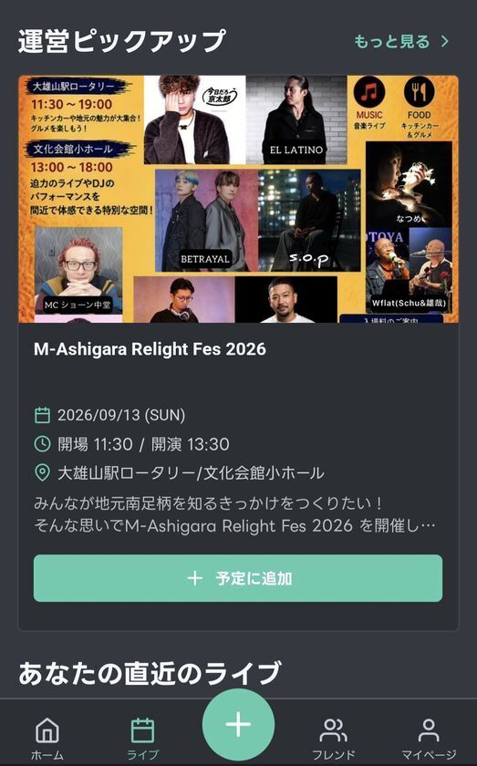 南足柄発の音楽フェス「M-Ashigara Relight Fes 2026」×音楽コミュニティアプリ『CHECKERAP(チェケラップ)』が連携開始