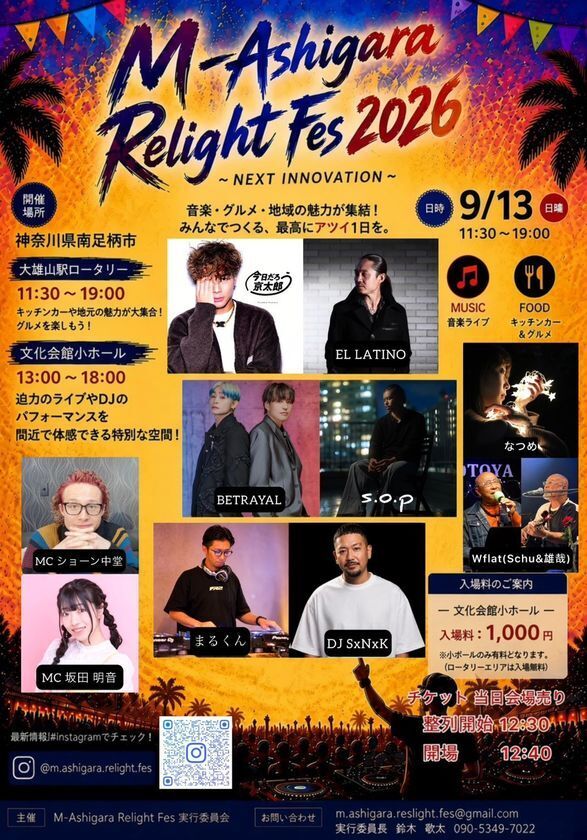 南足柄発の音楽フェス「M-Ashigara Relight Fes 2026」×音楽コミュニティアプリ『CHECKERAP(チェケラップ)』が連携開始