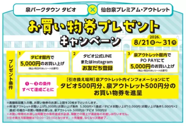 仙台市泉区「泉パークタウン タピオ」夏休み特別企画『闘う昆虫展』開催！