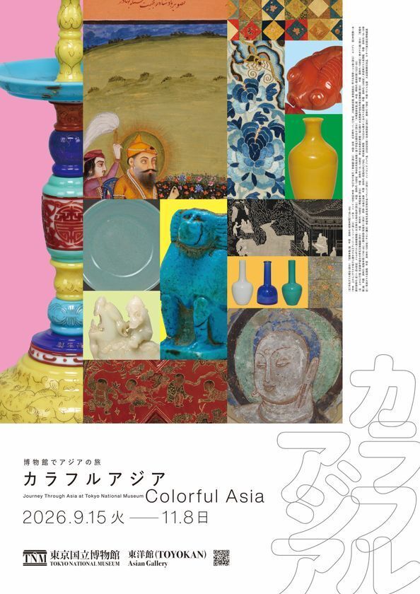 東京国立博物館　秋の恒例企画「博物館でアジアの旅」今年は「カラフルアジア」をテーマに、9/15(火)～11/8(日)開催