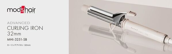 人気の40mmモデルに、32mmサイズが新登場　王道カールを美しく仕上げるカーリングアイロンを新発売