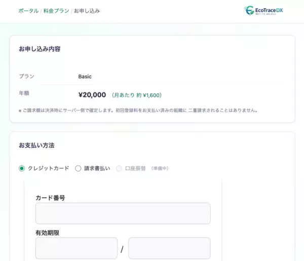 EcoTraceDX(TM)、改正PCB特措法の施行に向けた対応準備を開始　― AIチャットボット・ニュースフィード・オンライン決済機能も拡充 ―　「記録から、証明へ。」