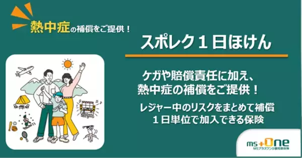 屋外テーマパークでの最高の体験をサポート　ジャングリア沖縄ご来場者さま向けに熱中症補償のご案内を開始