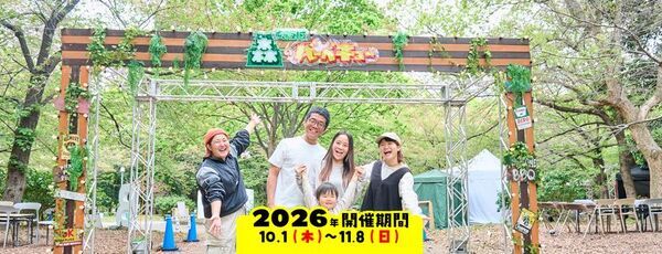 秋の大阪城で特別なアウトドア体験を　「大阪城 森のバーベキュー2026秋 supported by Daiwa House」開催決定！