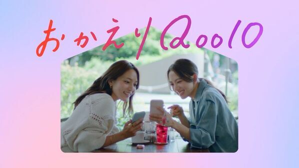 川口春奈さん×清原果耶さん出演の新TV-CM「HOME SWEET Qoo10」篇が8月25日(火)より全国で放映開始