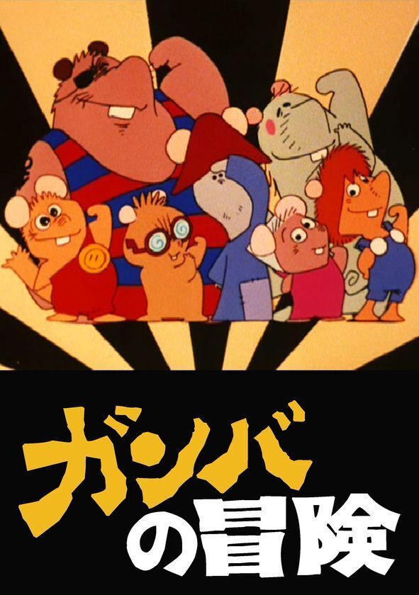 トムス・エンタテインメント、中野区アニメでつながる中野実行委員会主催「中野チルナイトピクニック ～夕涼みアニメシアター～」に協力