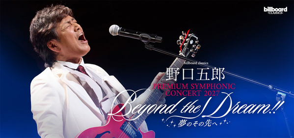 野口五郎、フルオーケストラツアー第2弾開催！“56（五郎）周年”に珠玉の名曲を山形・東京・大阪・福岡の全4都市へ届ける