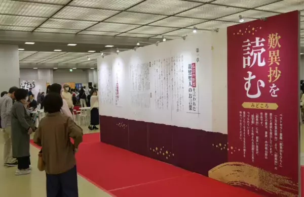 日本の名著『歎異抄』を学ぶ一日 第10回「歎異抄大学」を9月13日に東京ビッグサイトで開催