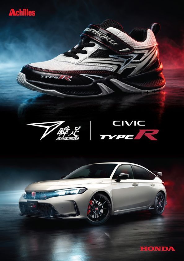 子どものための靴「瞬足」からHonda 「CIVIC TYPE R」とのコラボレーションシューズが登場　8月18日(火)より予約受付開始