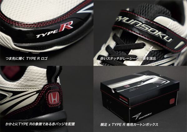 子どものための靴「瞬足」からHonda 「CIVIC TYPE R」とのコラボレーションシューズが登場　8月18日(火)より予約受付開始