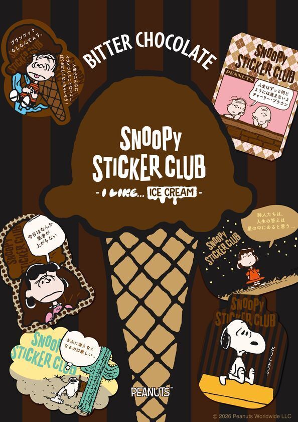 「SNOOPY STICKER CLUB -I LIKE... ICE CREAM-」お気に入りのステッカーを持ち帰れる体験型イベント8月20日(木)より大阪で開催