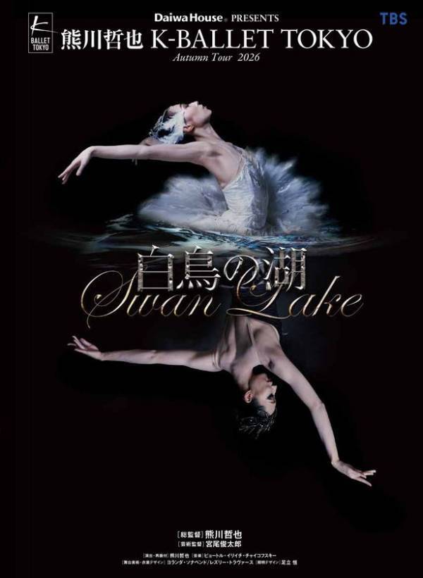 Daiwa House PRESENTS　熊川哲也 K-BALLET TOKYO『クレオパトラ』『白鳥の湖』新シーズン開幕