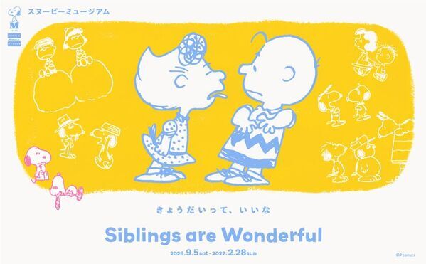 スヌーピーミュージアム、初公開*1となるコミック原画15点を含む企画展「Siblings are Wonderful きょうだいって、いいな」開催