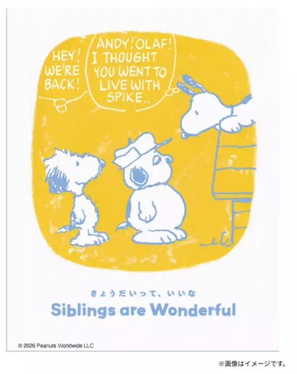 スヌーピーミュージアム、初公開*1となるコミック原画15点を含む企画展「Siblings are Wonderful きょうだいって、いいな」開催
