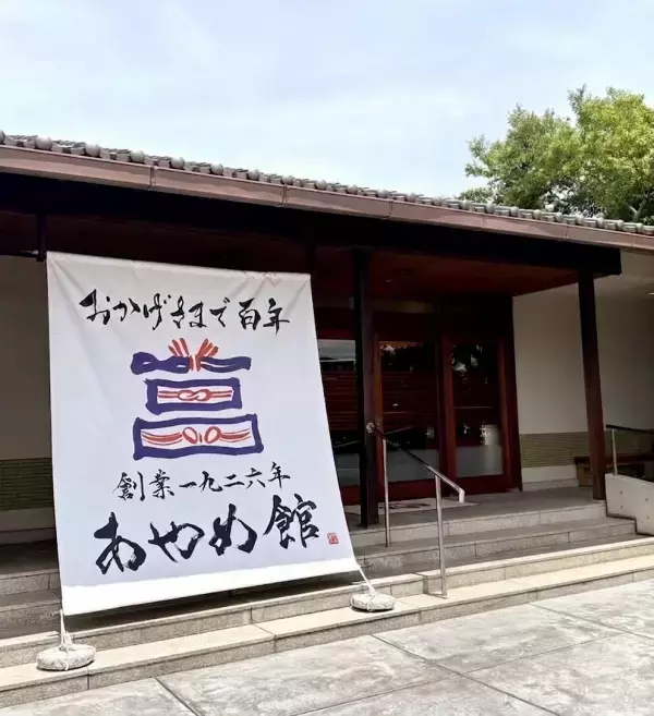 奈良の料亭「百楽荘」「あやめ館」×松竹芸能落語会と料理を楽しむ特別企画『笑いと美食のひととき』を開催！