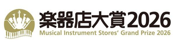 全国の楽器店員とお客様が選ぶ「楽器店大賞 2026」今年度のプレイヤー部門ノミネートが決定！いよいよ一般投票がスタート！！投票期間は8月21日(金)～9月7日(月)