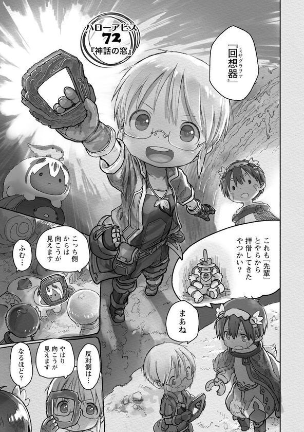 『メイドインアビス』第15巻の紙書籍版を8月26日発売　特製アクリルフィギュアが当たる「よみくじ」も実施
