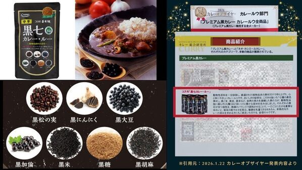 コスモ食品、「カレー・オブ・ザ・イヤー2026」でも評価された「黒七カレー・ルー」入り敬老の日限定ギフト2種を発売