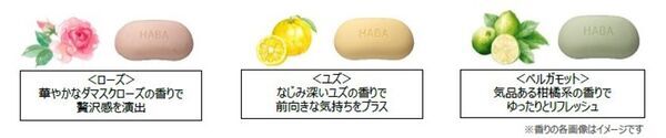 天然精油(※1)3種×無添加素材(※2)の石けんセット　好評だった昨年に続き、2026年は10月20日より数量限定発売『アロマソープセット(ローズ・ユズ・ベルガモット)』