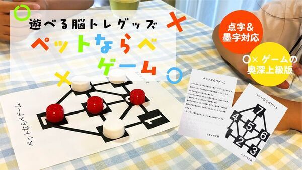 浅草の発明家が開発した知育パズル「キラメキ」　楽天市場での販売がスタート