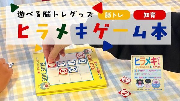 浅草の発明家が開発した知育パズル「キラメキ」　楽天市場での販売がスタート