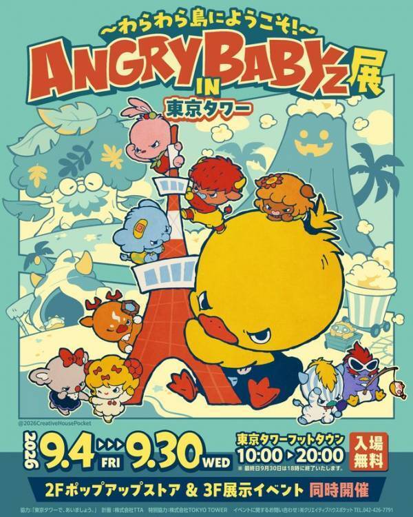 SNSフォロワー4万人超！『AngryBabyz』初の体験型イベントが9月4日(金)より東京タワーで開催！「立体ジオラマ」で世界観へ没入しよう！