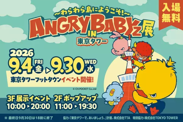 SNSフォロワー4万人超！『AngryBabyz』初の体験型イベントが9月4日(金)より東京タワーで開催！「立体ジオラマ」で世界観へ没入しよう！