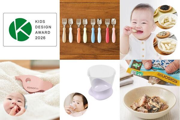 EDISONmamaから5商品が「第20回キッズデザイン賞」を受賞　シリーズ累計販売数1,000万個超えの「くちどけおこめぼー」や骨までやわらか「ごろっとおさかな」など大人気商品が選出