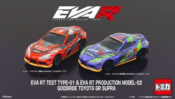 エヴァンゲリオンレーシングより2種類のトミカ　「エヴァRT初号機 GOODRIDE トヨタGRスープラ」と「エヴァRT2号機 GOODRIDE トヨタGRスープラ」が登場！！