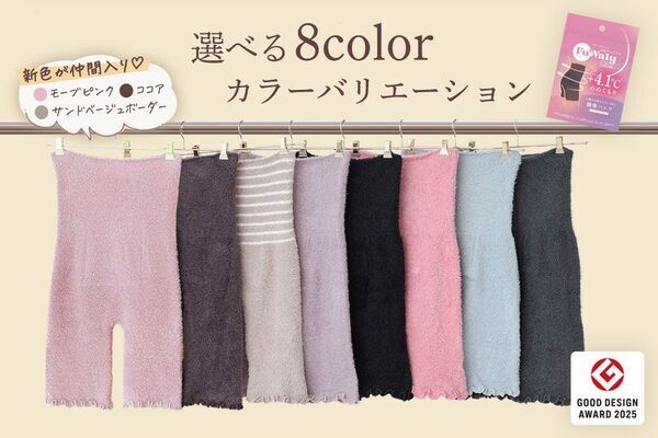 「温活」をお腹・足元から、目元・耳・手元まで　「ふわりぃスリム」新商品4種が登場、全14アイテムへ
