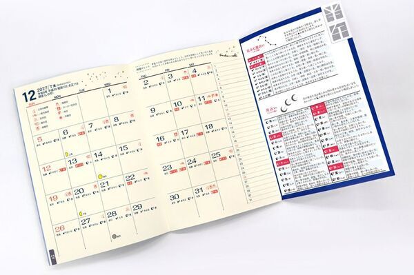 星や月の動きによる日本独自の“占い暦”前向きな予定を導くガイドブック(ダイヤリー付き)「スーパー開運　北斗七星占い　月占い」2027年版2026年9月14日新発売