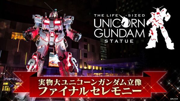 約9年の展示に幕　実物大ユニコーンガンダム立像 ファイナルセレモニー　8月29日(土)YouTube「ガンダムチャンネル」で生配信決定！