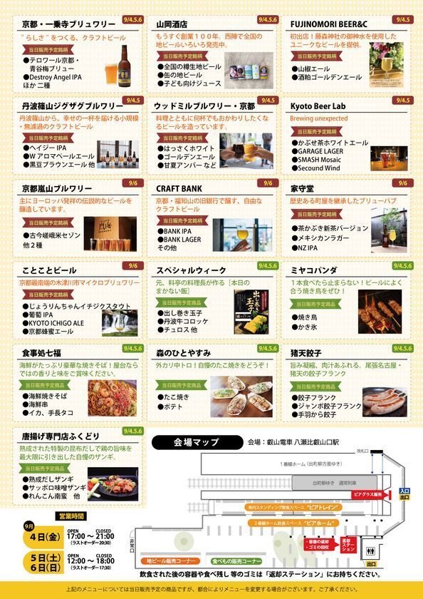文化・芸術・スポーツ振興会　京都で八瀬えいでん《駅》地ビール祭り2026を9/4～9/6開催
