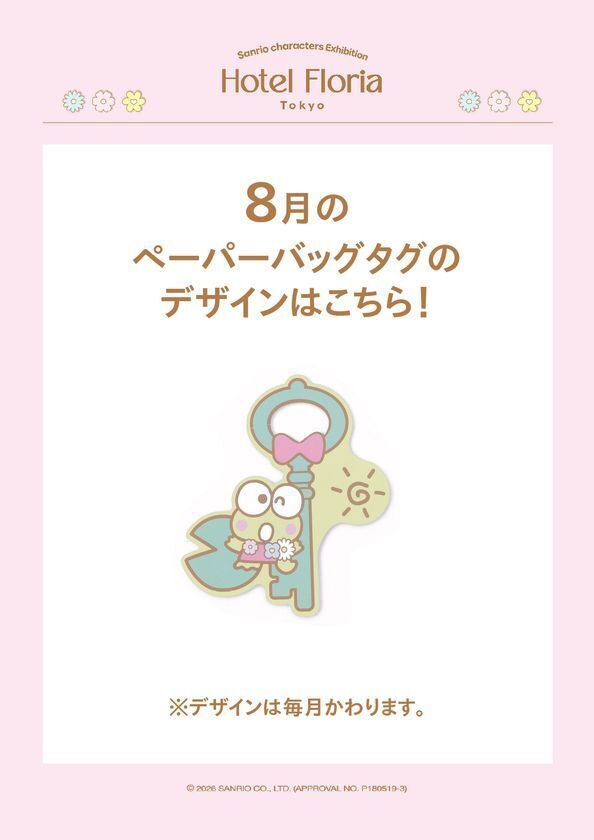 「Hotel Floria Tokyo」東京会場限定グッズ第2弾、9/19から順次発売　総勢160点ラインナップ