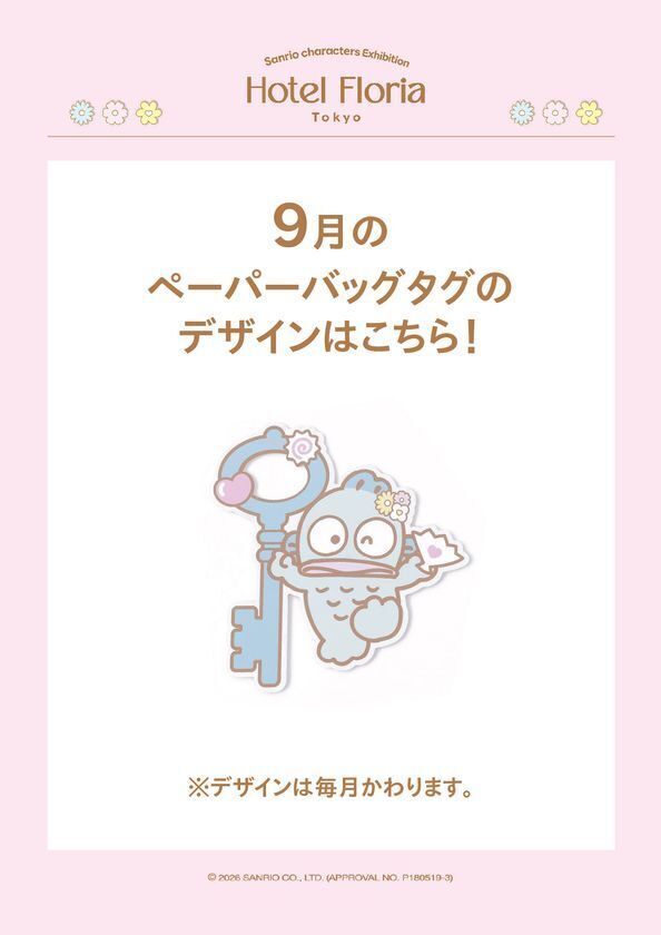「Hotel Floria Tokyo」東京会場限定グッズ第2弾、9/19から順次発売　総勢160点ラインナップ