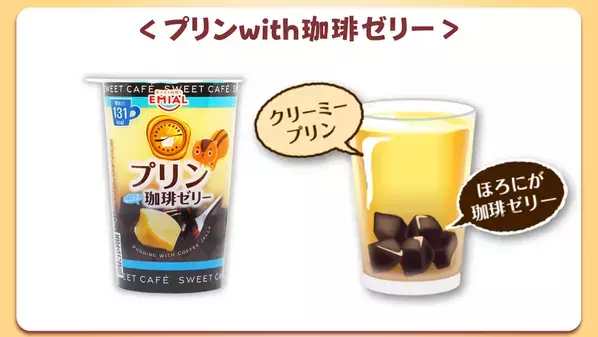 「ポムポムプリン」×「カフェ太」が贈る秋の癒やしタイム！限定デザインの「プリンwith珈琲ゼリー」を9月1日発売