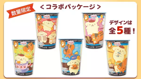 「ポムポムプリン」×「カフェ太」が贈る秋の癒やしタイム！限定デザインの「プリンwith珈琲ゼリー」を9月1日発売