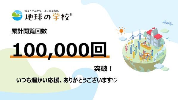 社会課題に向き合うメディア「地球の学校」8月の記事を一挙ご紹介　魚と海の変化を考える「学び記事」と、様々な視点で綴る「編集室ブログ」を公開