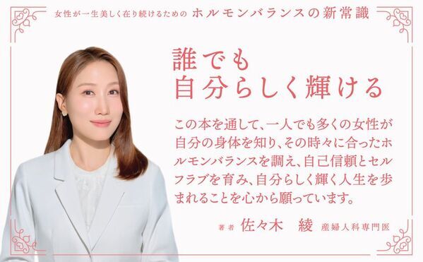 「女性ホルモンが減るから不調になる」は本当？不安や恐れを悦びに変える『ホルモンバランスの新常識』8月29日発売
