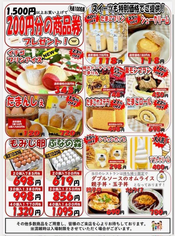 たまごの樹 大曲店「14周年祭」を9月5日・6日に開催！初産み卵の詰め放題やピンポン玉つかみ取り、福袋販売などたまご専門店ならではのお得な企画が盛りだくさん！