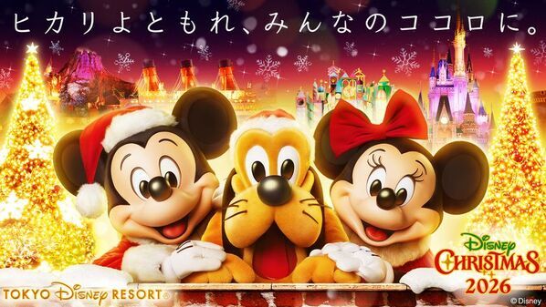 東京ディズニーリゾート(R)・オフィシャルホテル　東京ディズニーランド(R)／東京ディズニーシー(R)　スペシャルイベント「ディズニー・クリスマス」と連動した東京ディズニーリゾート・オフィシャルホテル限定オリジナルグッズ付き宿泊プランを販売