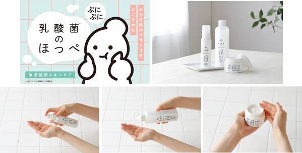 日本酒メーカー菊正宗から初の敏感肌用スキンケアシリーズ「乳酸菌のほっぺ」誕生！9/1より新発売！伝統×研究力！菊正宗独自※の乳酸菌発酵エキス＊を配合。ゆらぎ肌に、“ぬる”乳酸菌＊のうるおいバランスケア