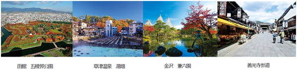 秋から年末年始の旅を応援「JRで行く鉄道の旅〈秋〉」タイムセール全国各地発着8月27日（木）午前0時よりスタート（ウェブ限定）