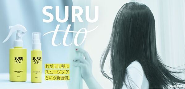 日本を代表するホラークイーン「貞子(Sadako)」初出演！瞬感ヘアスムージング SURUtto(スルッと)WebCM　Sadako's『朝スム』『夜スム』2026年8月28日(金)より公開！