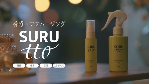 日本を代表するホラークイーン「貞子(Sadako)」初出演！瞬感ヘアスムージング SURUtto(スルッと)WebCM　Sadako's『朝スム』『夜スム』2026年8月28日(金)より公開！