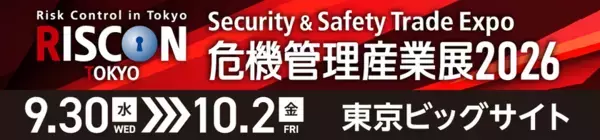 インターナショナルSOS、「危機管理産業展 (RISCON TOKYO) 2026」に出展　グローバル展開する企業や組織の安全配慮義務遂行と事業継続を支援する危機対応ソリューションを紹介